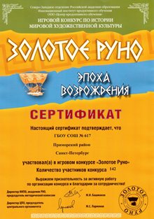 Школа 617 - золотое руно